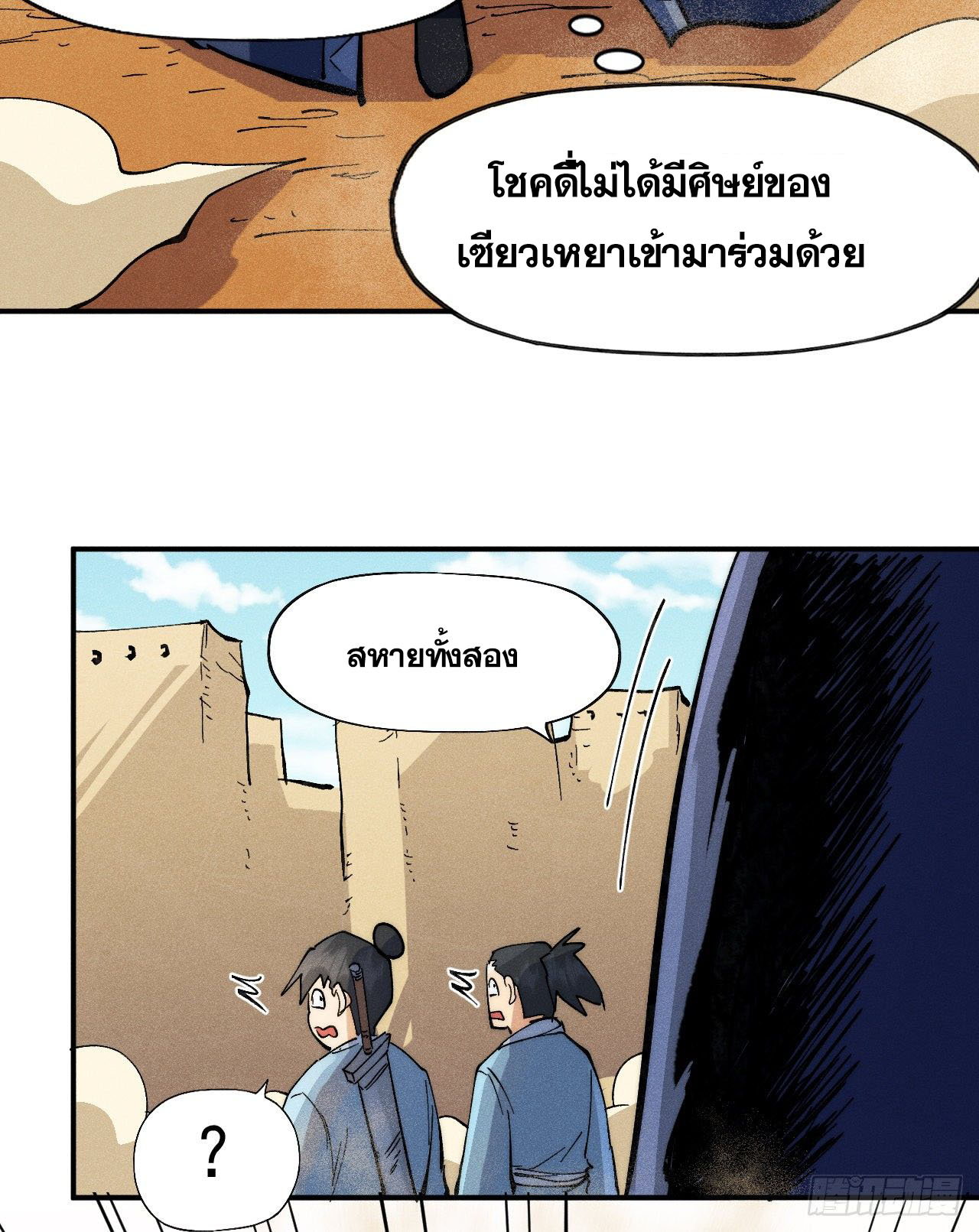 ตูข้านี่แหละเทพ (ทันจีน) ตอนที่ 93 หน้า 35
