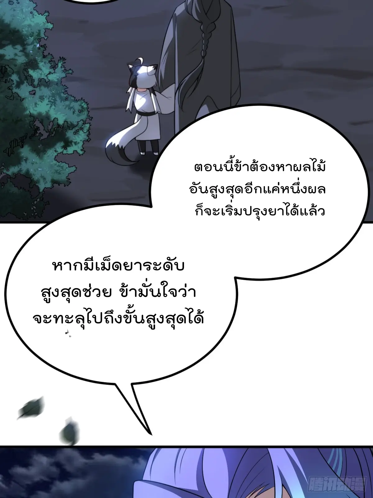 ตัวแปรจุติ ตอนที่ 126 หน้า 29