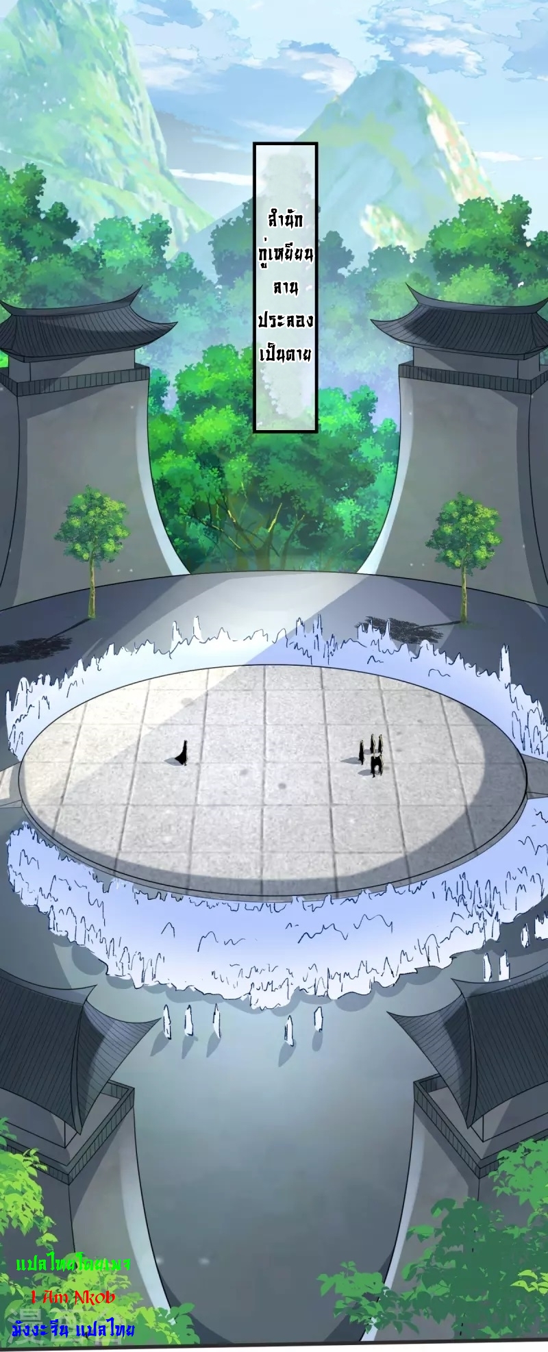 Ultimate Sovereign ยอดราชันย์แห่งใต้หล้า ตอนที่ 31 หน้า 18