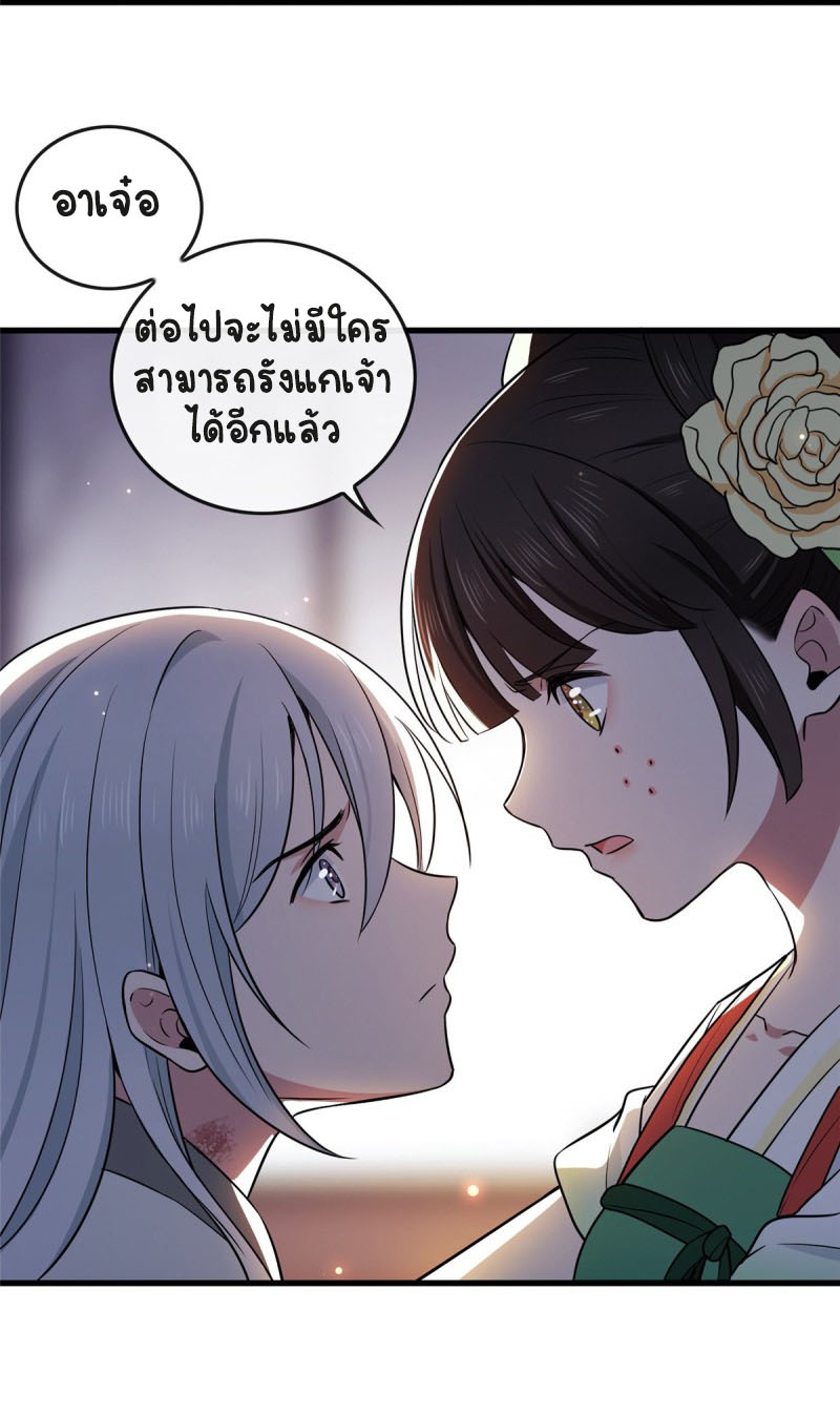 ปิ๊งรักทรราชจอมลวง ตอนที่ 6 หน้า 34