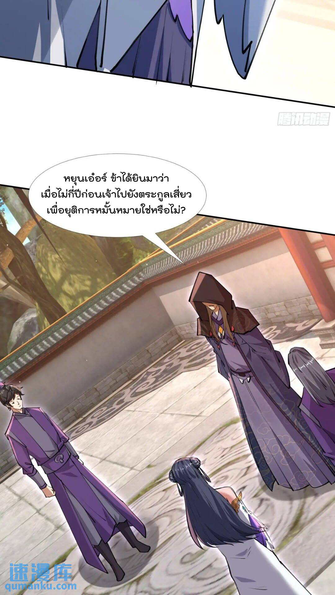 มาต่างโลกร้อยปีพึ่งมีระบบซะงั้น ตอนที่ 15 หน้า 36