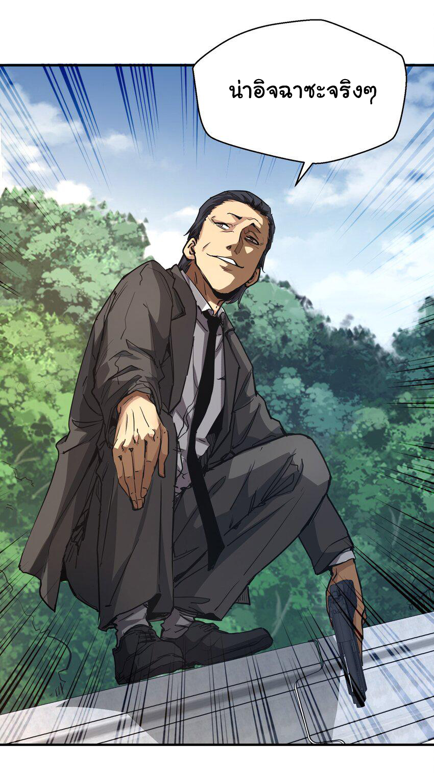 กลับมาเกิดใหม่ในยุคก่อนวันสิ้นโลก! ตอนที่ 9 หน้า 25