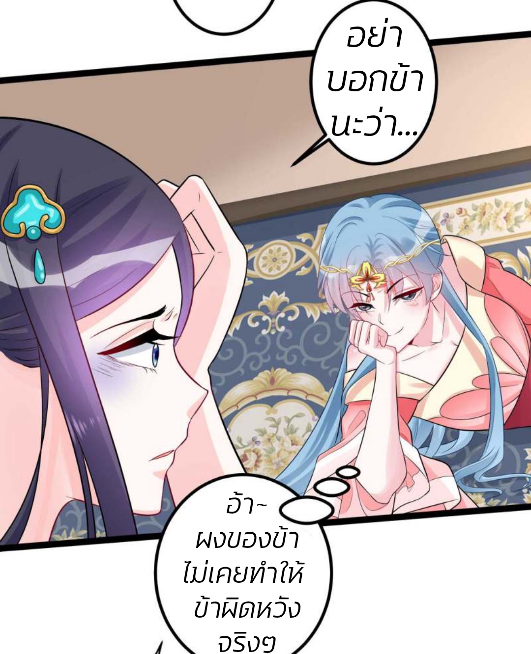 คุณหนูใหญ่แพทย์พิษมรณะ ตอนที่ 37 หน้า 14