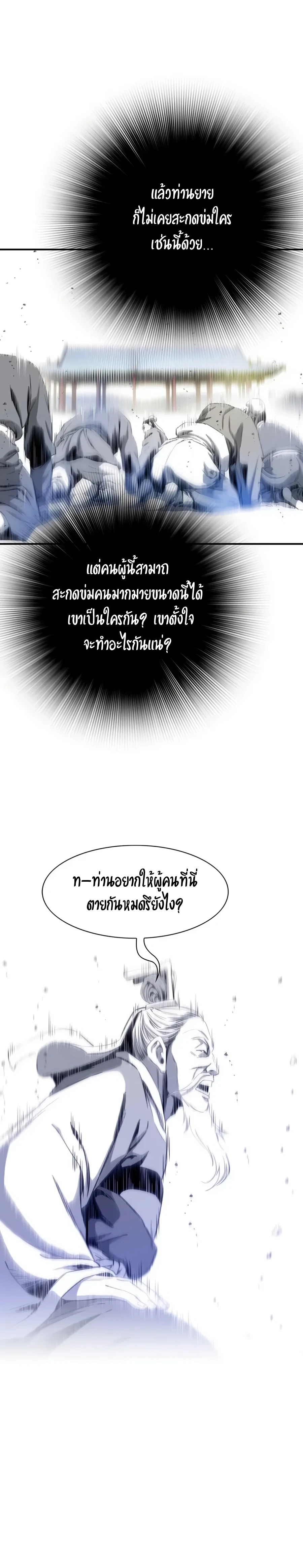 เส้นทางสู่สวรรค์ ตอนที่ 34 หน้า 8