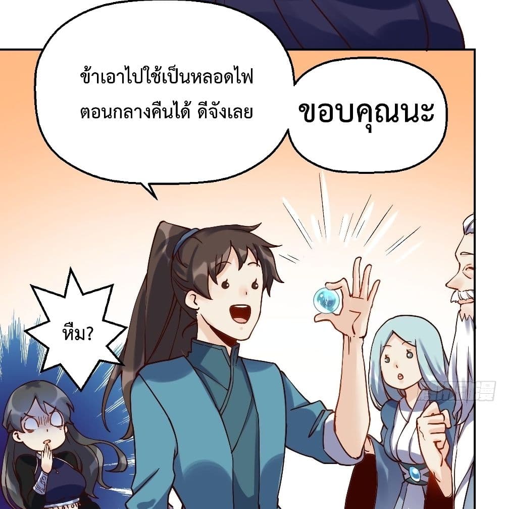 กลายเป็นว่าข้าคือจอมยุทธ์ผู้ยิ่งใหญ่ ตอนที่ 13 หน้า 45