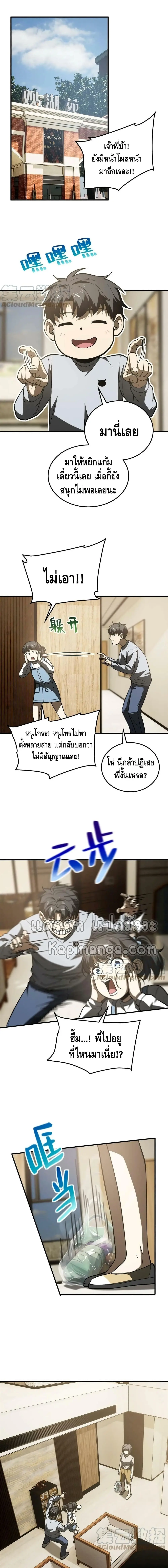 [ชนจีน] ระบบจอมยุทธ์สุดโกงแห่งโลกคู่ขนาน - Global Martial Arts ตอนที่ 154 หน้า 4