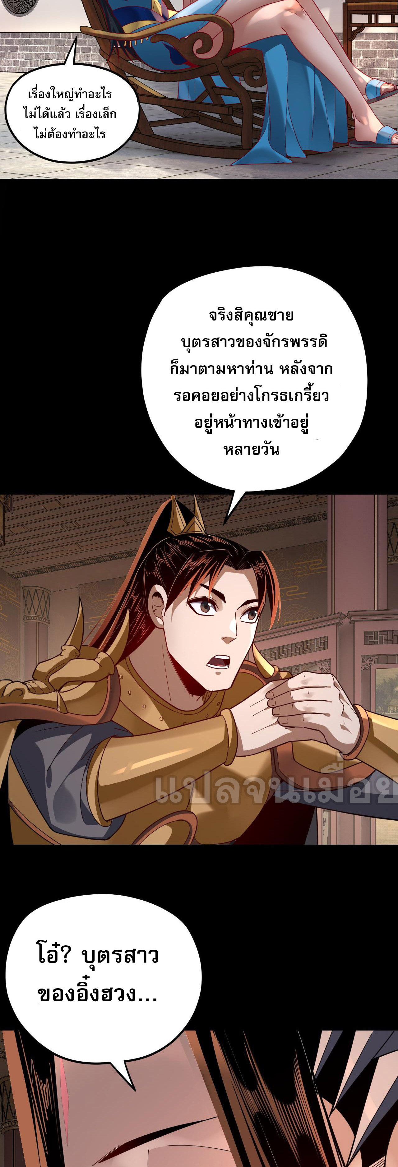 ข้าคือจอมวายร้ายผู้ยิ่งใหญ่ (ชนจีนก่อนใคร) ตอนที่ 116 หน้า 14