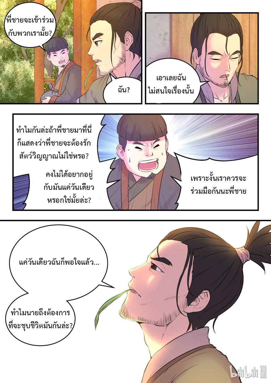 King of Spirit beast - ราชาแห่งสัตว์วิญญาณ ตอนที่ 55 หน้า 14