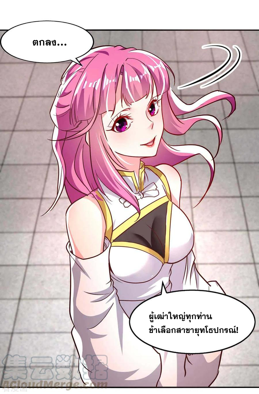 จักรพรรดิสวรรค์จุติ ตอนที่ 90 หน้า 15