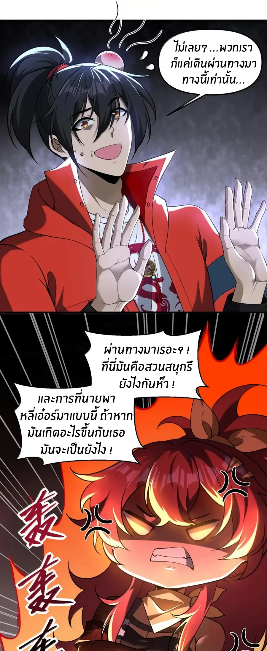 During the live broadcast, I proposed to the female ghost - she really agreed?! ตอนที่ 89 หน้า 9