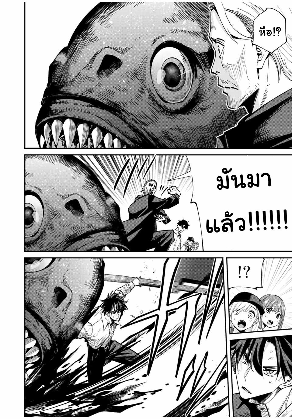 มีเพียงฉันเท่านั้นที่รู้ว่าโลกนี้กำลังจะล่มสลาย ตอนที่ 32 หน้า 8