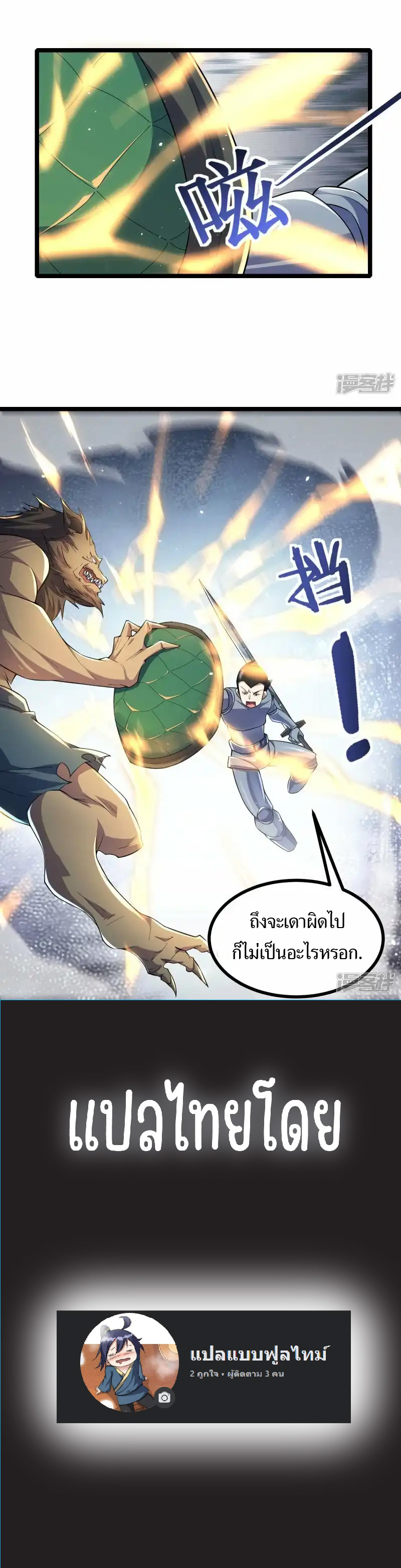 Universal Raider ตอนที่ 11 หน้า 5