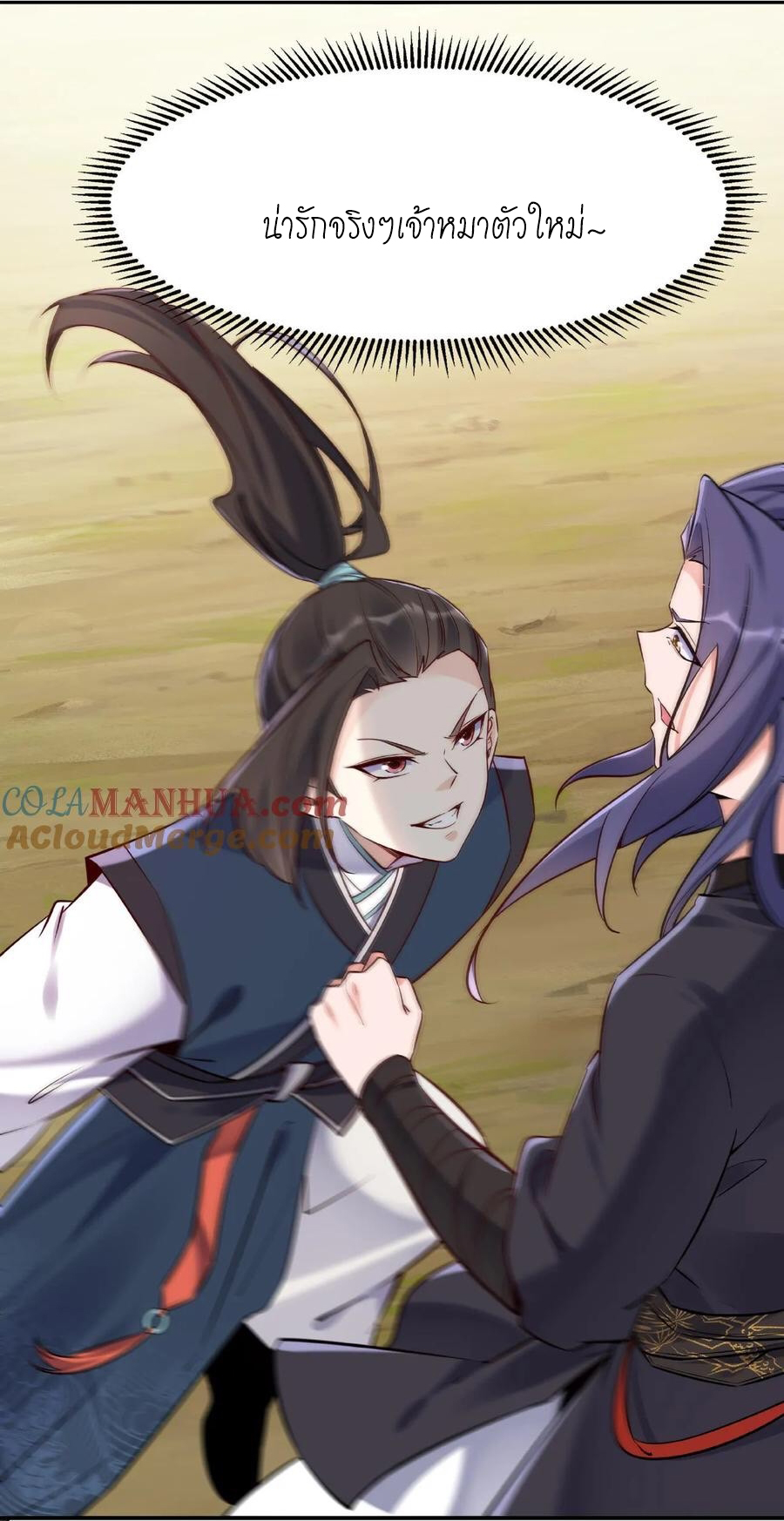 The Villain of Destiny วายร้ายแห่งโชคชะตา! ตอนที่ 16 หน้า 8