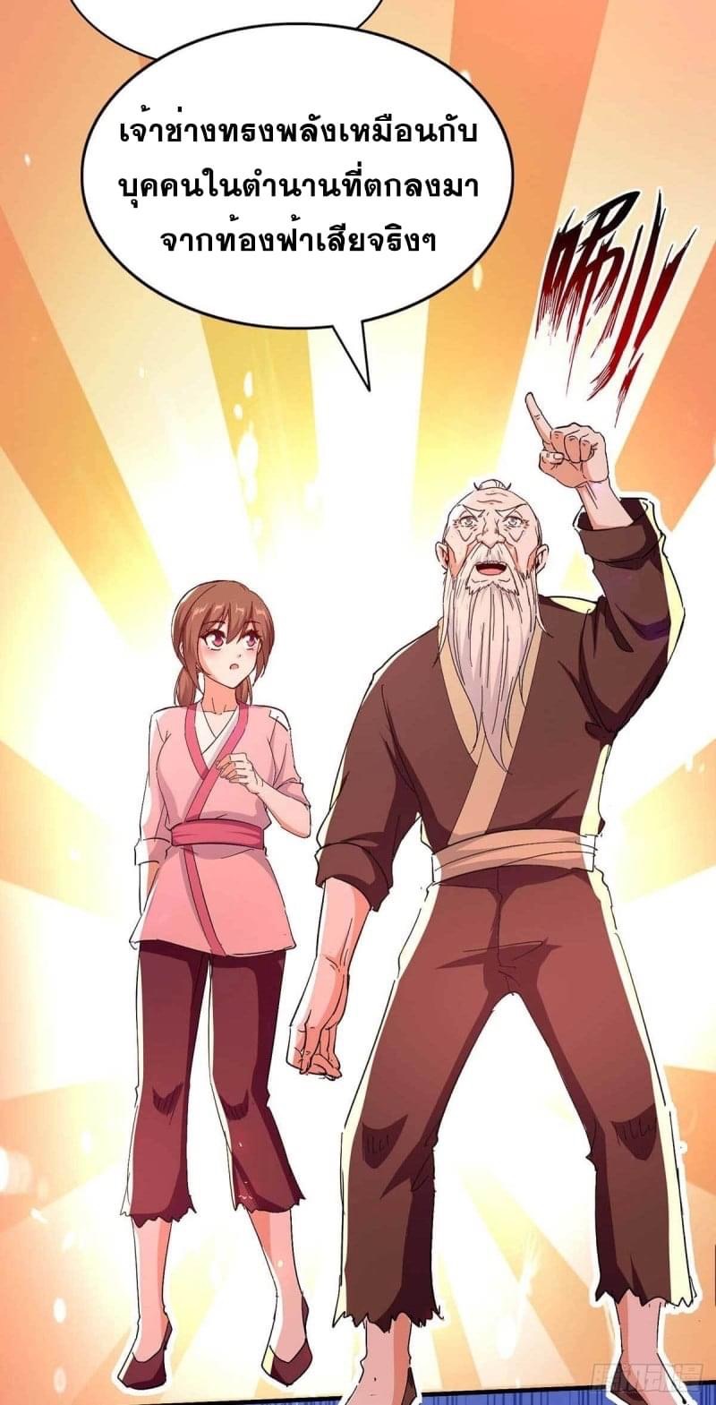 การกลับมาของจักรพรรดิศักดิ์สิทธ์ ตอนที่ 41 หน้า 25