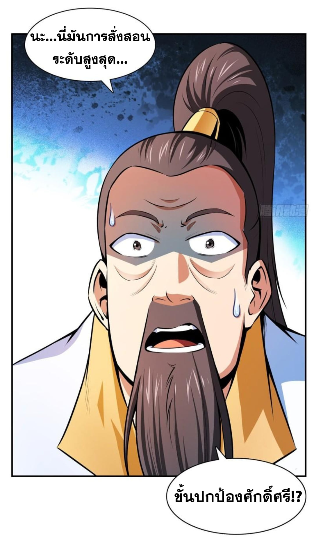 Library Of Heaven's Path ตอนที่ 128 หน้า 28