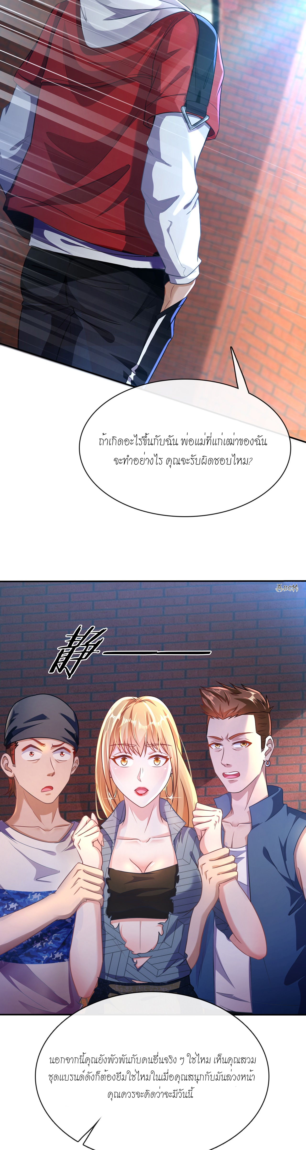 สุดยอดลูกเขยบ้า ตอนที่ 22 หน้า 2