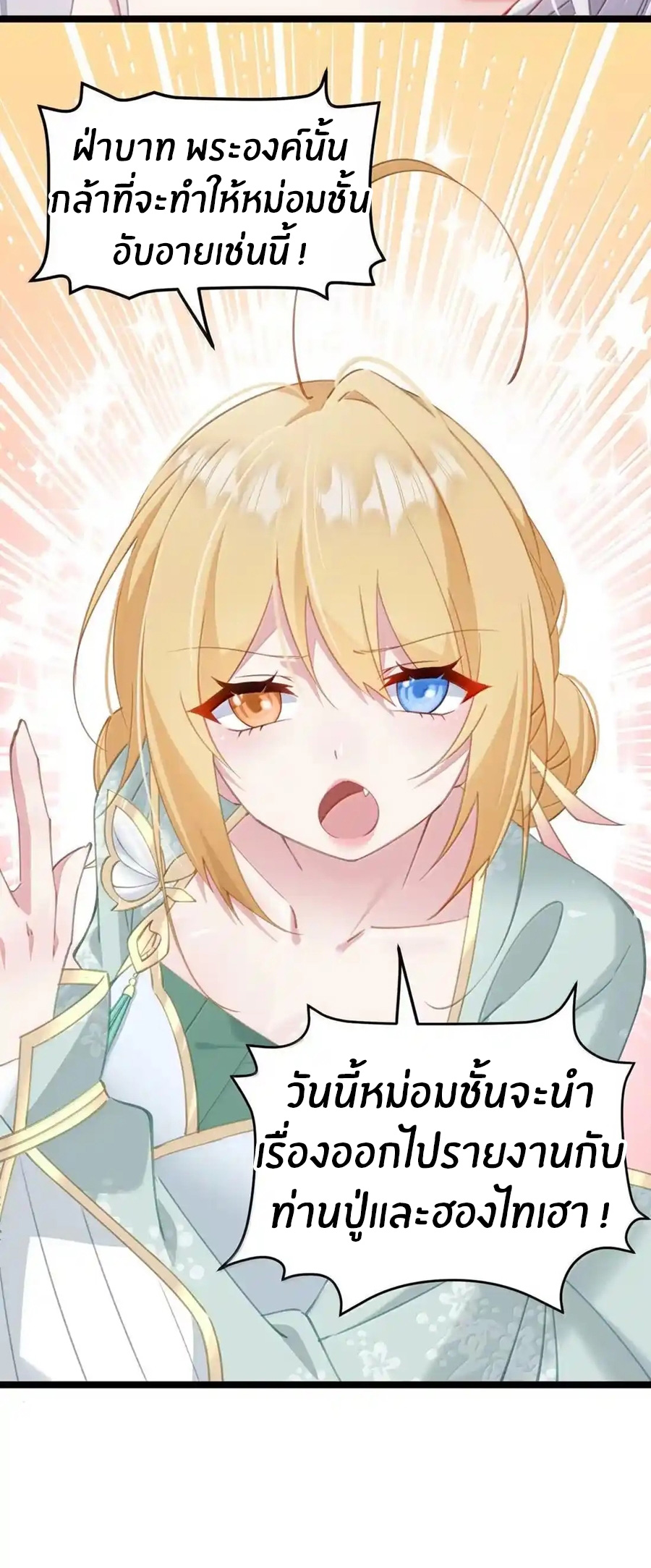 Crash into the body of the emperor's daughter ตอนที่ 29 หน้า 16