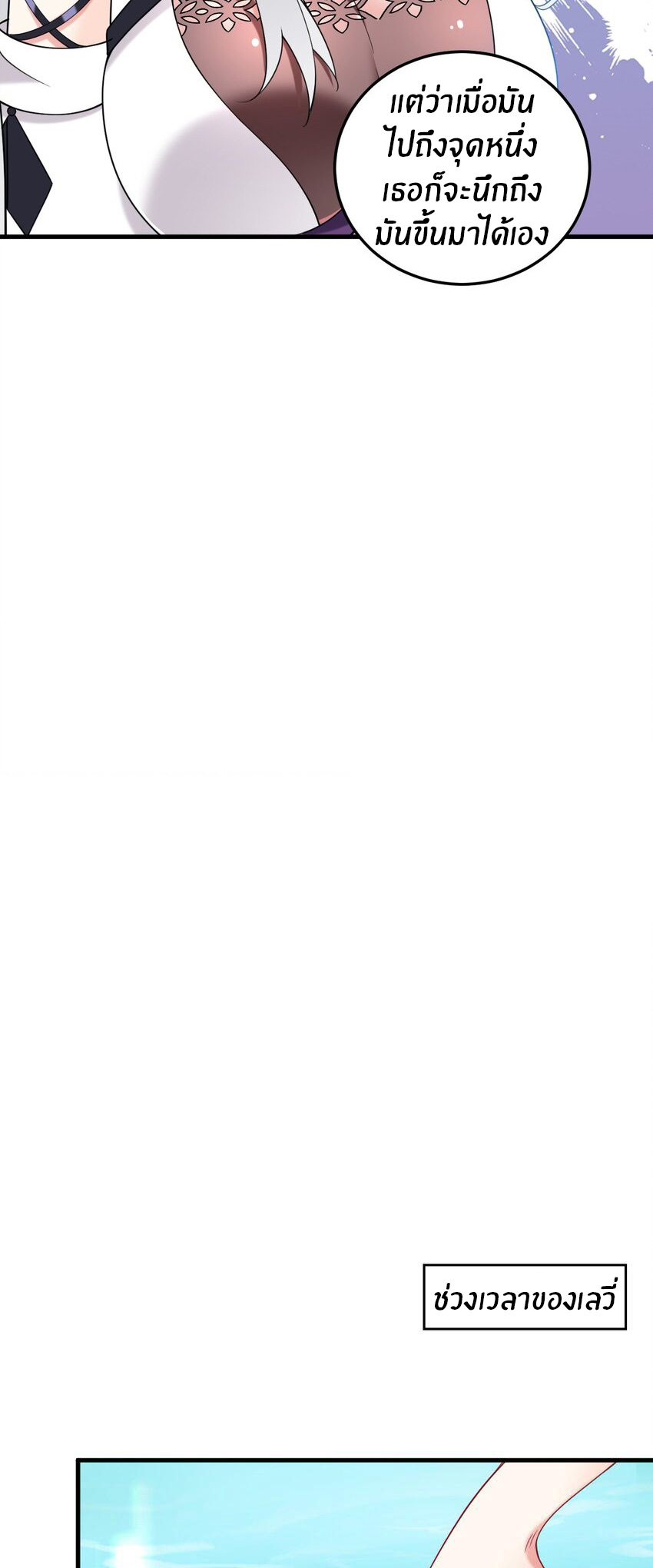 Immortal Me And Eldritch Wife ตอนที่ 49 หน้า 5