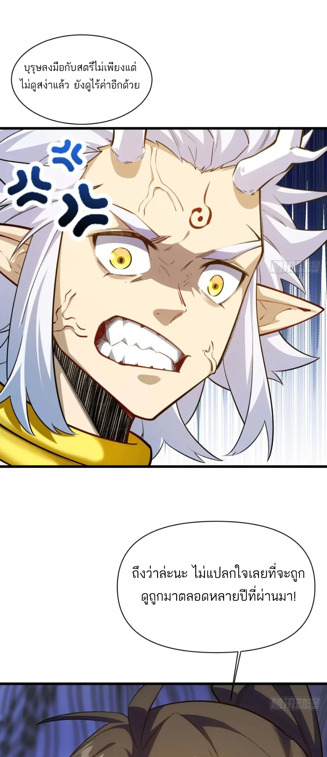 กำเนิดร่างเทวะบรรพกาล ตอนที่ 14 หน้า 41