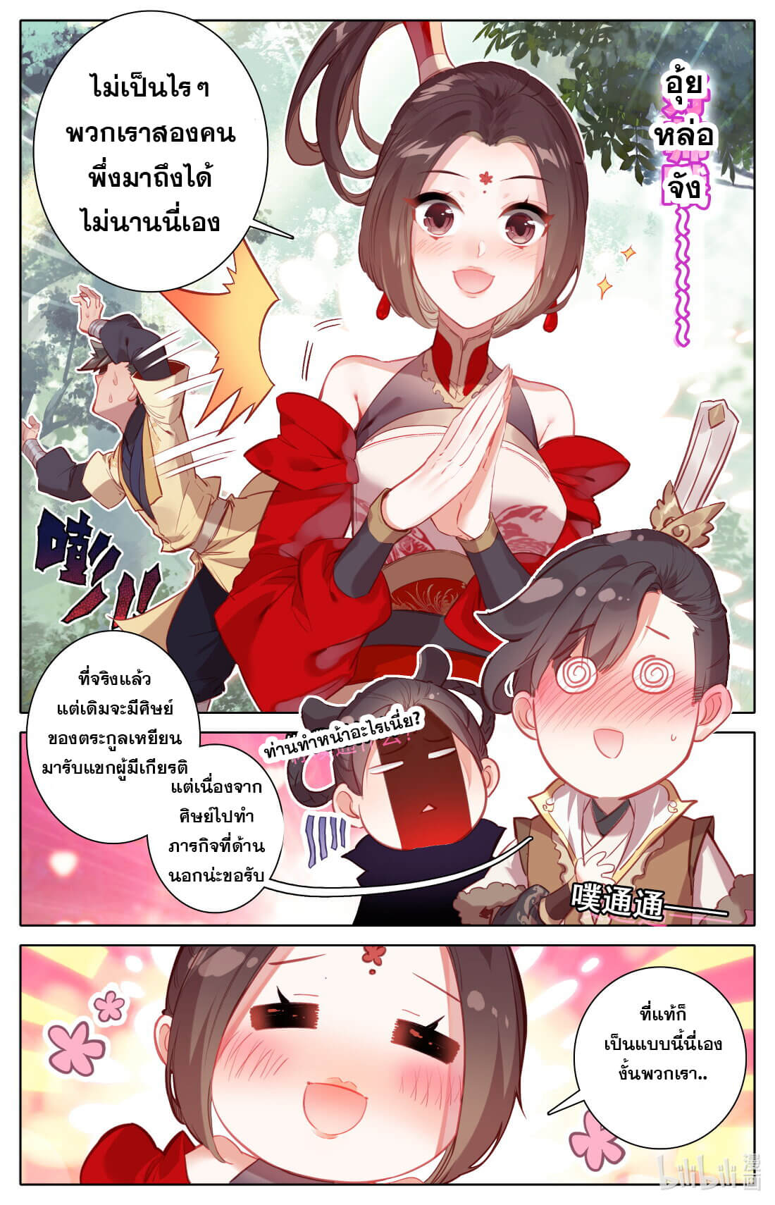 A record of a mortal's journey to immortality(ทันจีน) ตอนที่ 121 หน้า 15