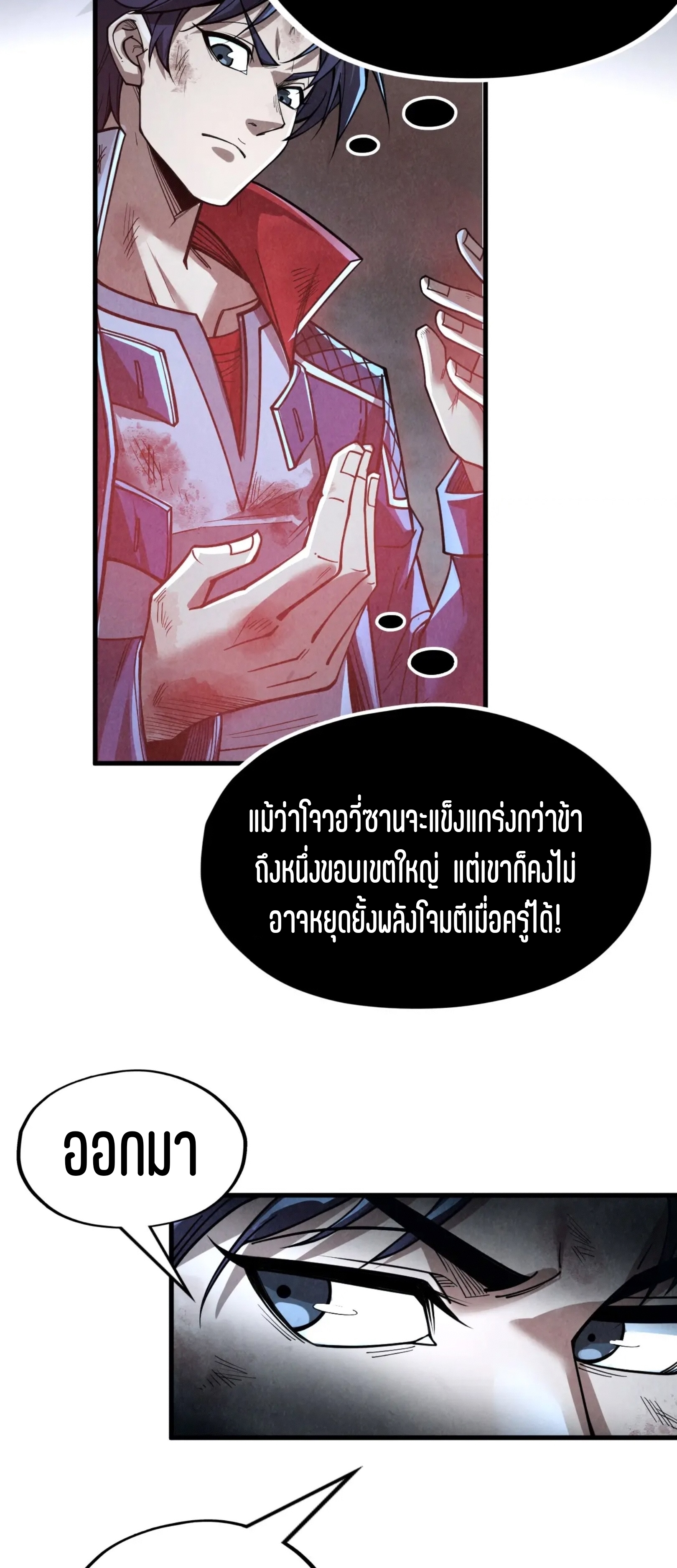 มหาเทพนิรันดร์กาล ตอนที่ 134 หน้า 46