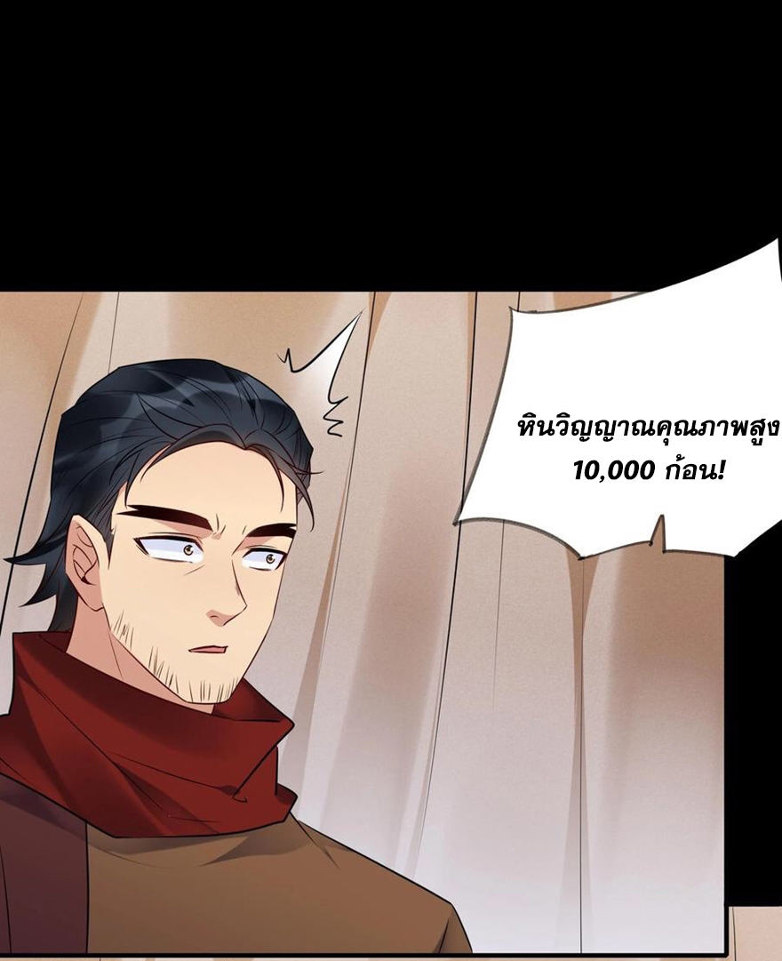 The Villain of Destiny วายร้ายแห่งโชคชะตา! ตอนที่ 124 หน้า 24