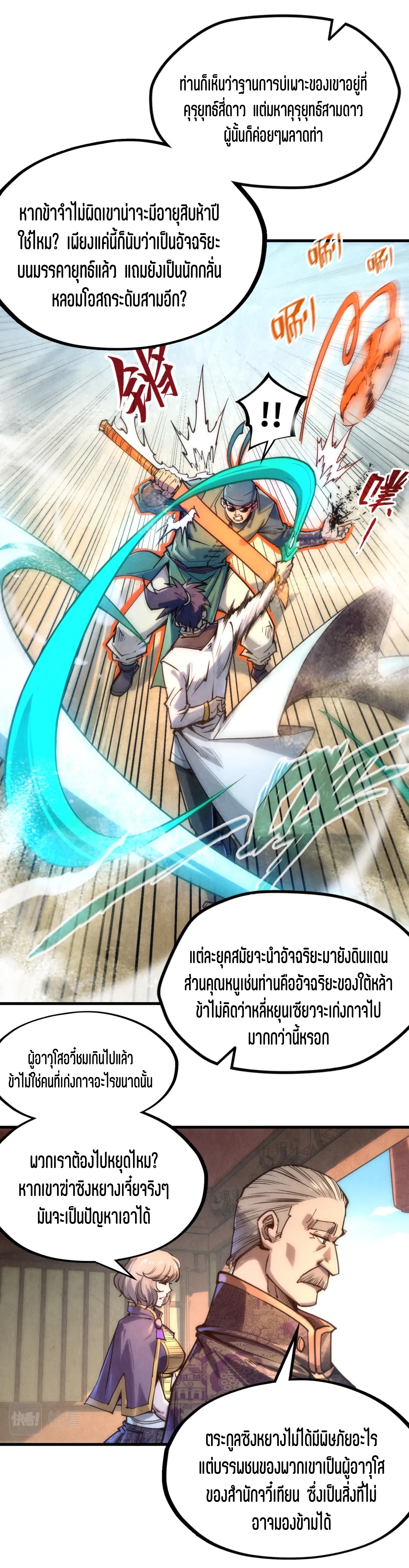 มหาเทพนิรันดร์กาล ตอนที่ 34 หน้า 5