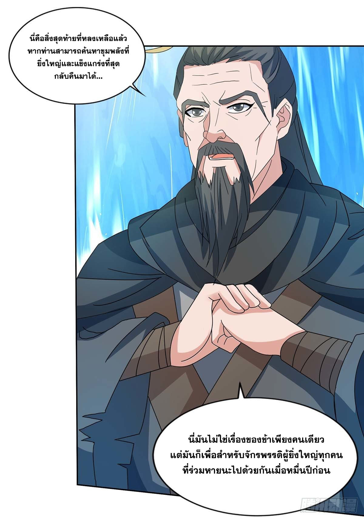 จักรพรรดิ 80,000 ปี ตอนที่ 41 หน้า 38