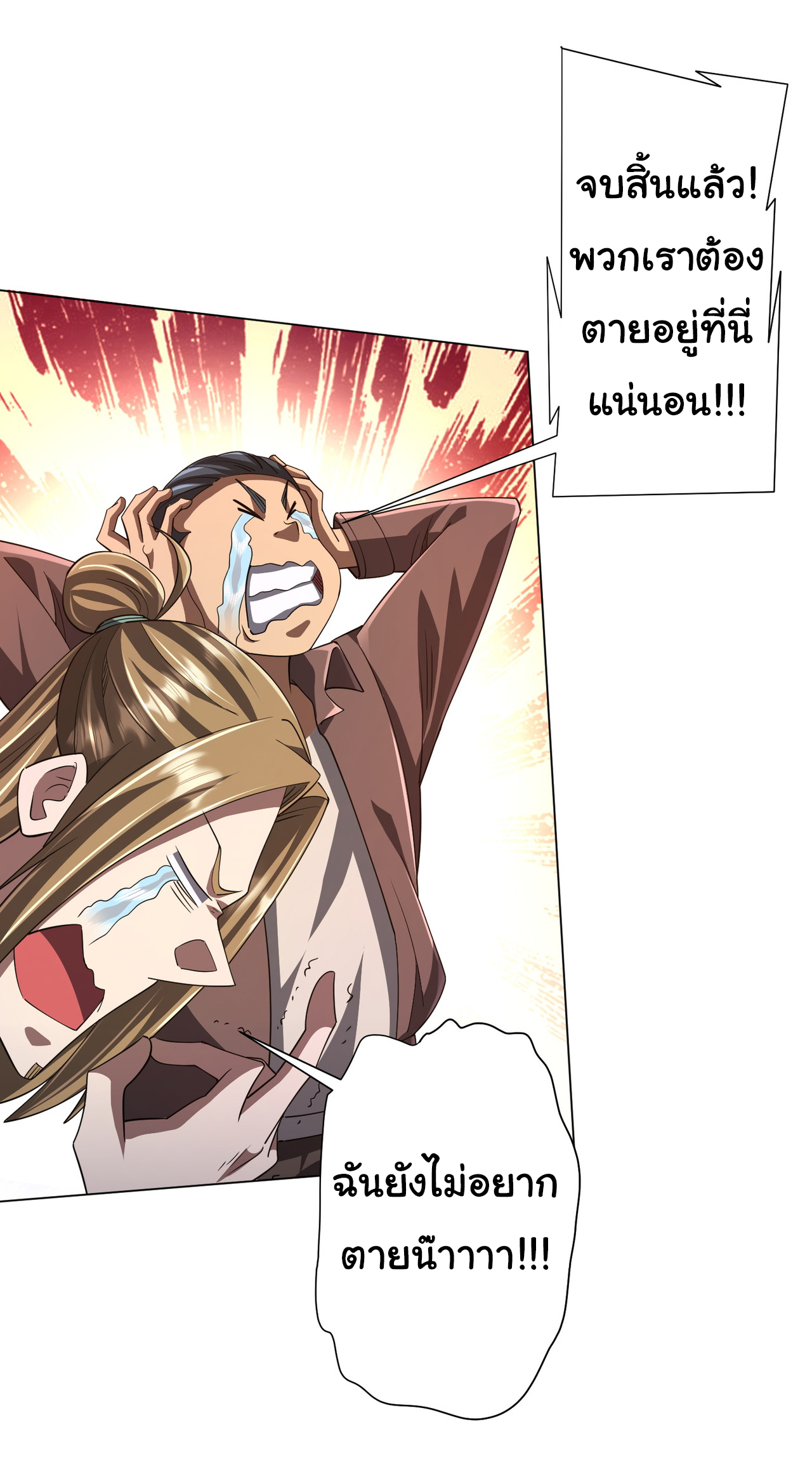 Start with trillions of coins ตอนที่ 79 หน้า 31