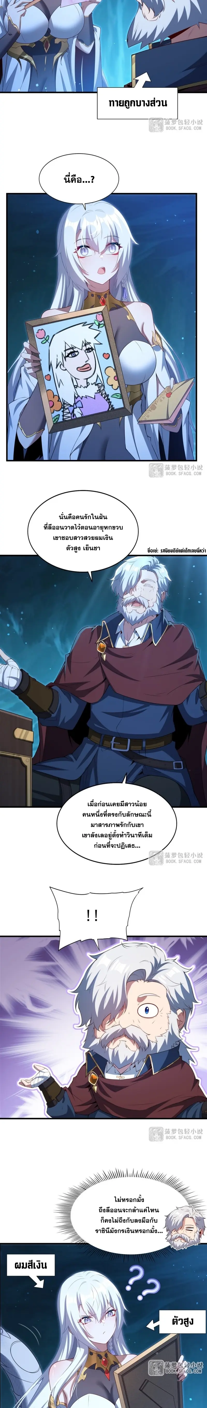 Shut Up, Evil Dragon! หุบปากซะยัยมังกรร้ายข้าไม่อยากมีลูกกับเจ้าอีกแล้ว ตอนที่ 59 หน้า 12