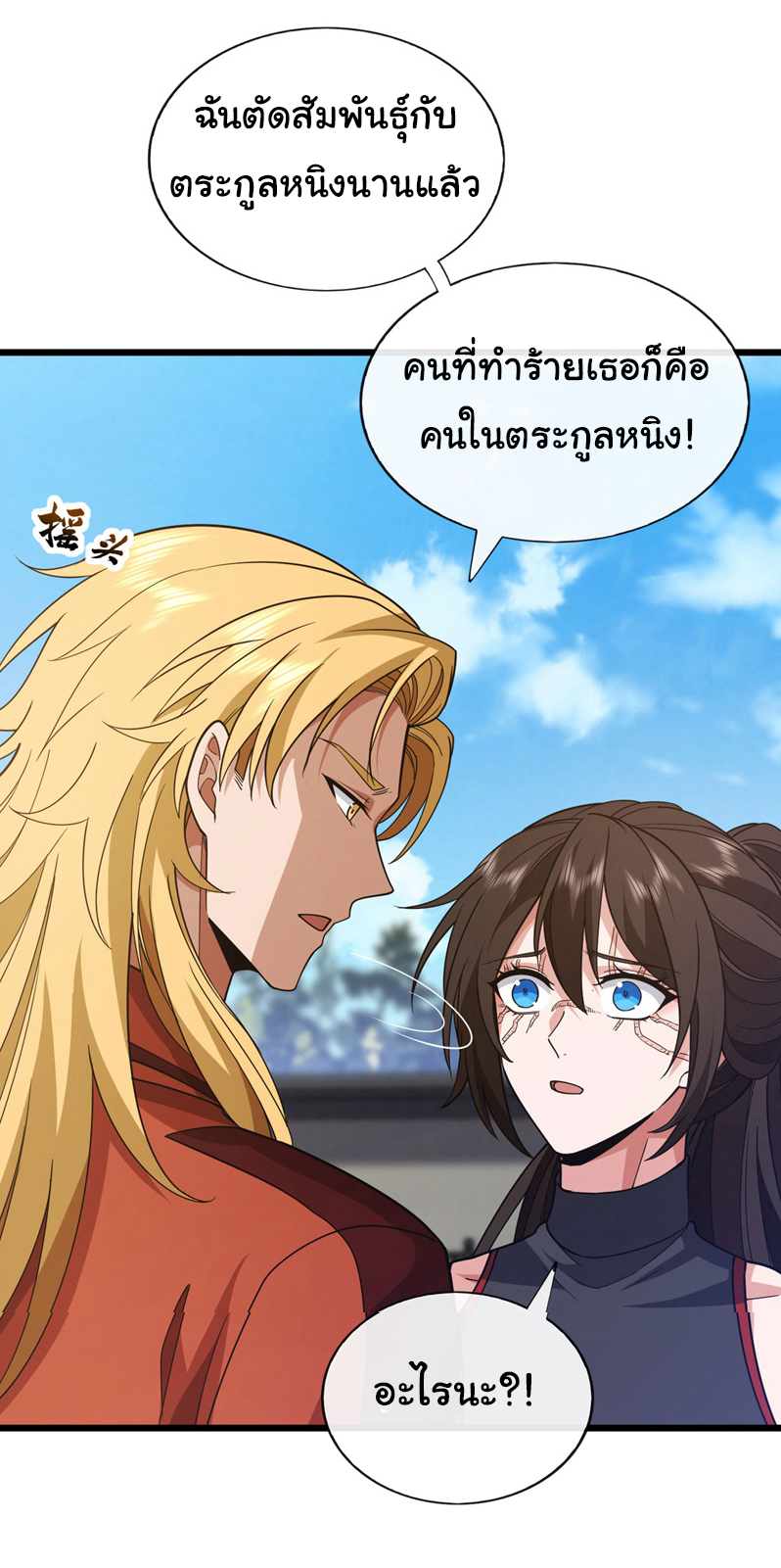 Chu Chen, the trash son-in-law ตอนที่ 89 หน้า 18