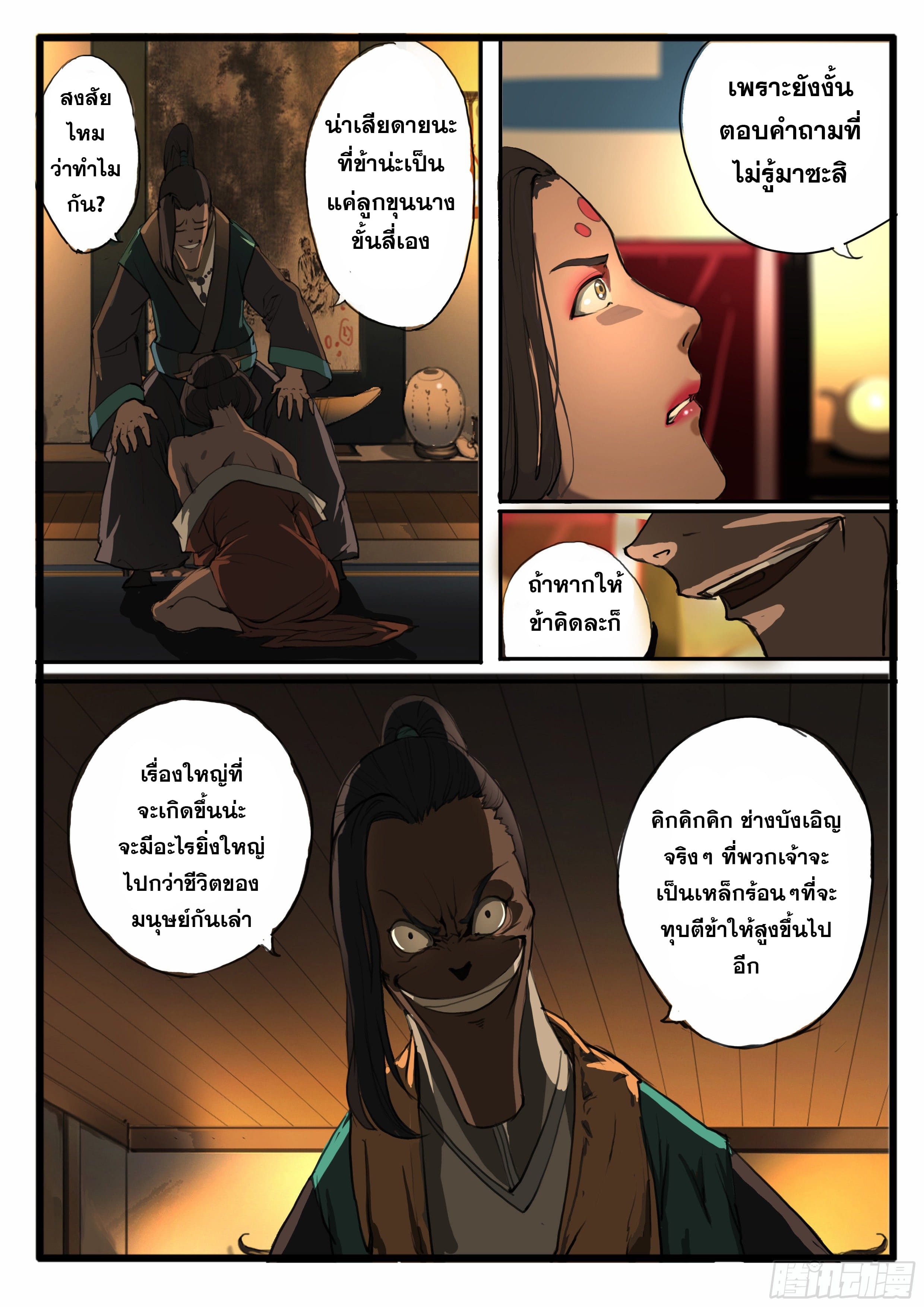 ยุคมหาเทวะ-Da Shen Ji ตอนที่ 32 หน้า 8