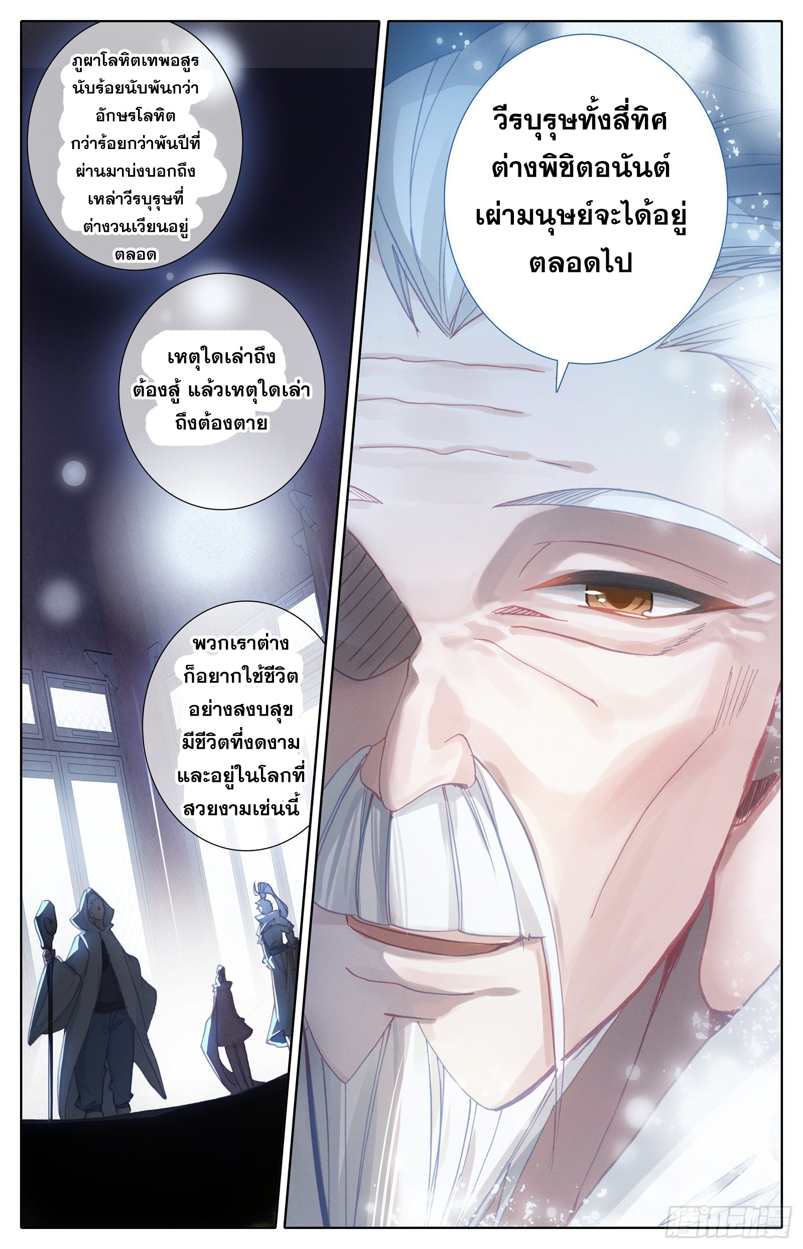 Azure Legacy (ทันจีน) ตอนที่ 86 หน้า 11