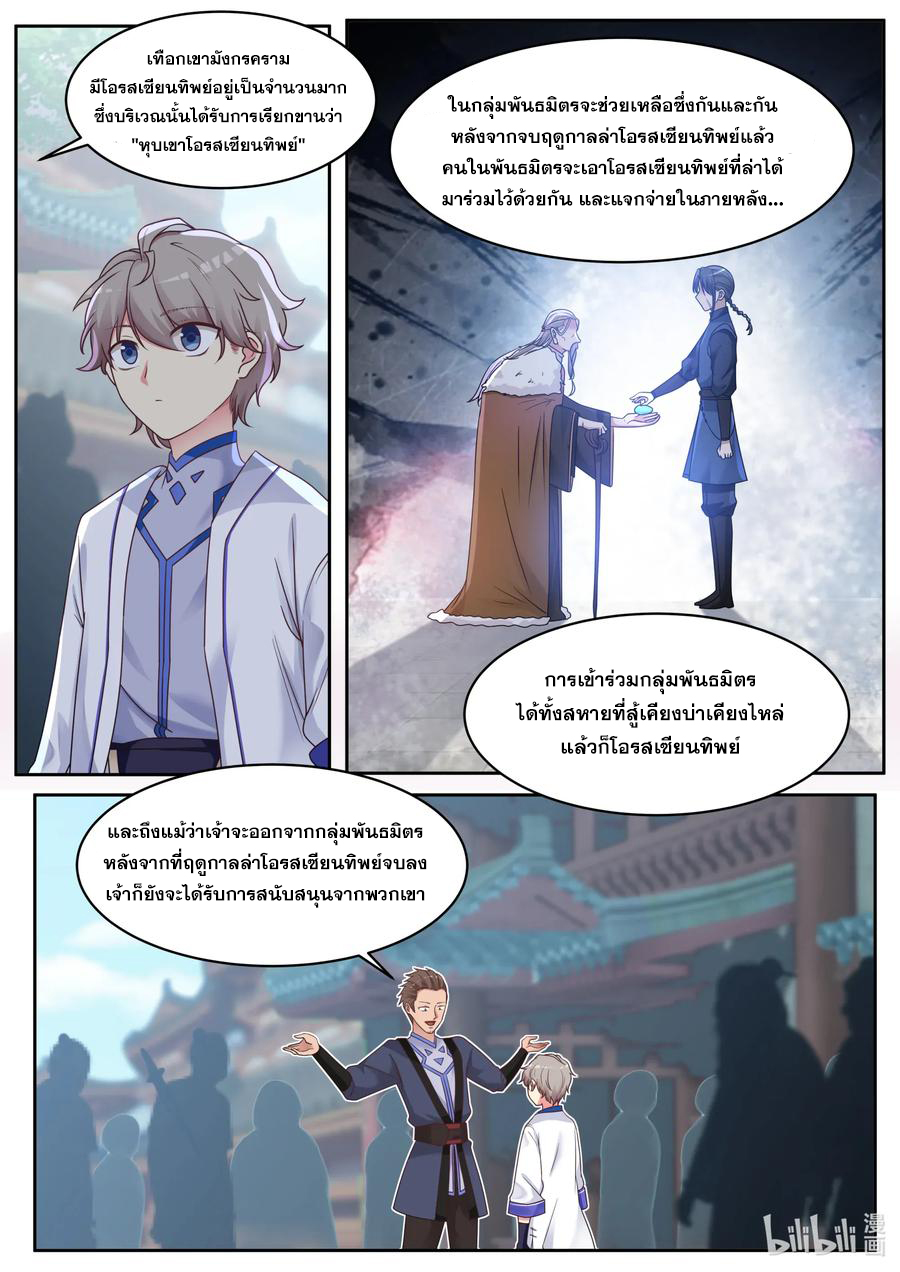 เทพสายฟ้า ราชาสงคราม ตอนที่ 7 หน้า 7