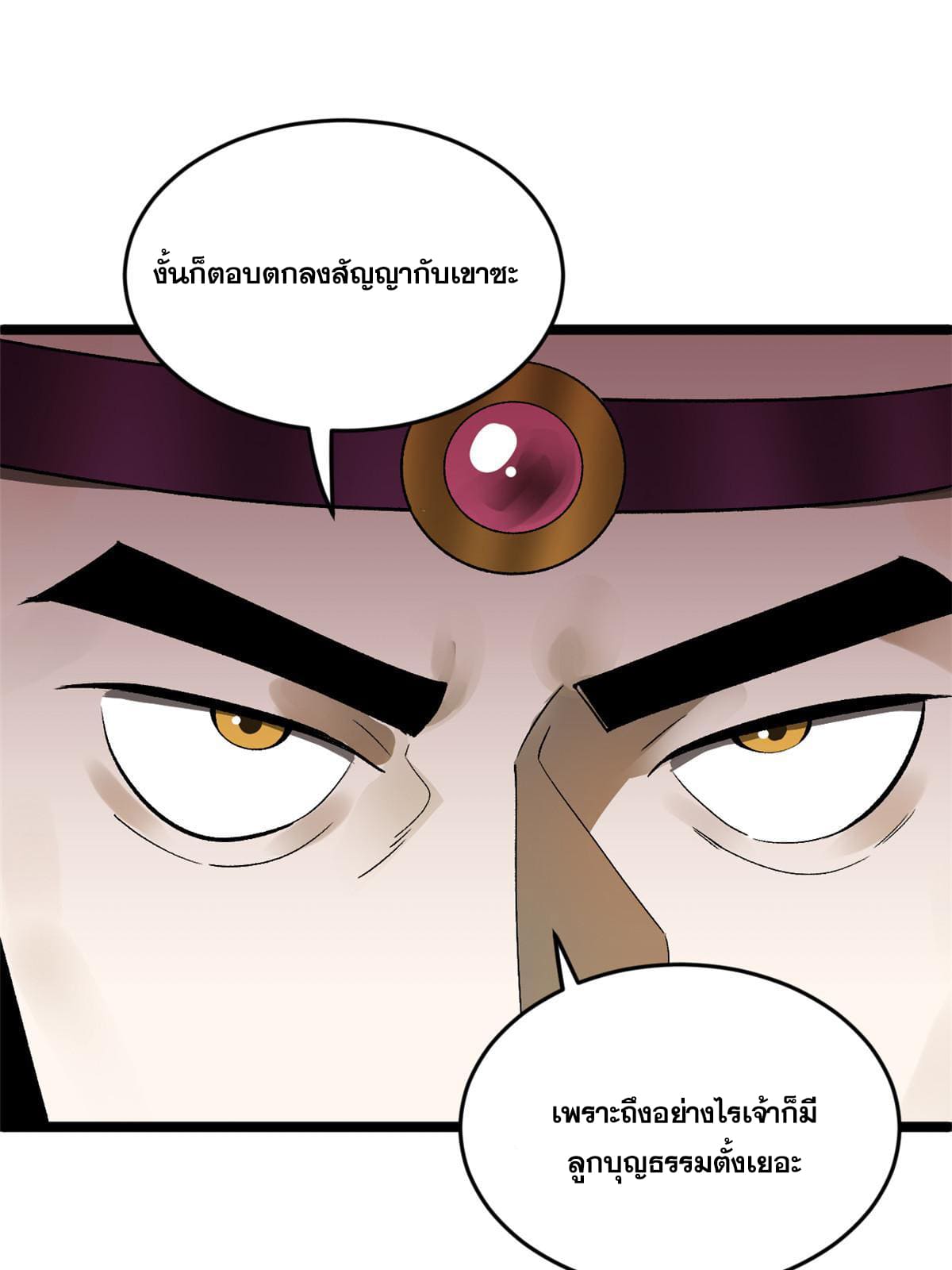 ลูกเขยที่แกร่งสุดในปฐพี (ทันจีน) ตอนที่ 26 หน้า 62