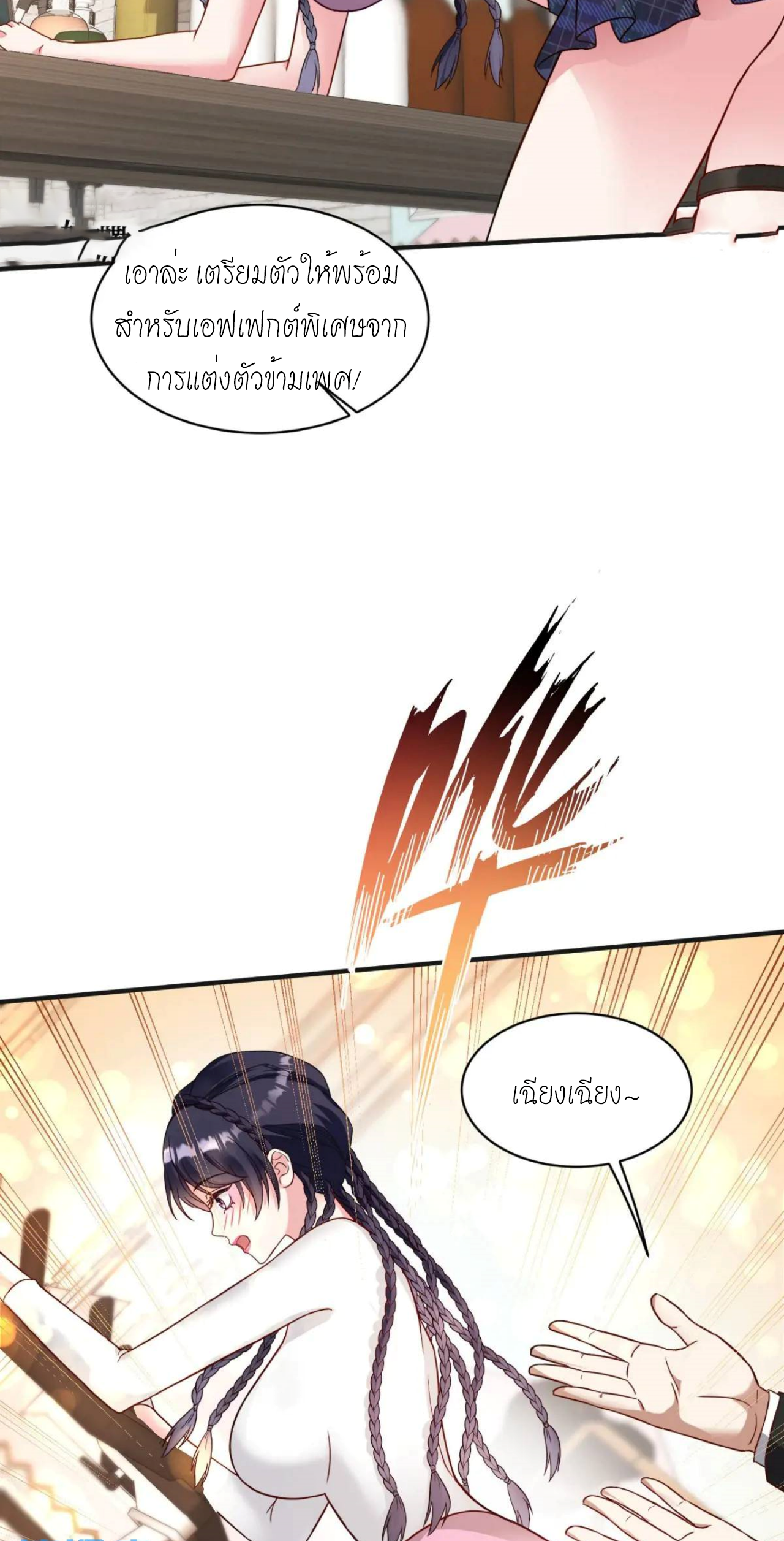 ผมไปเกาะสาวสวยกิน, แต่ตอนนี้ฉันเป็นคนร่ำรวยแล้ว~ ตอนที่ 48 หน้า 19