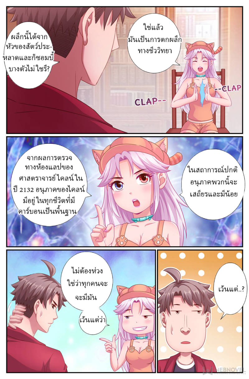 เจียงเฉิน ตอนที่ 190 หน้า 6