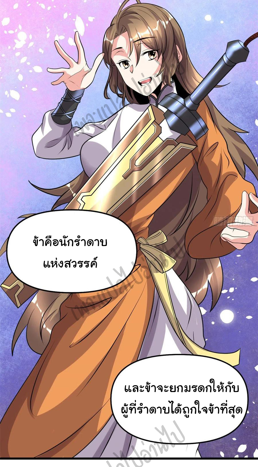 I might be a fake fairy ตอนที่ 156 หน้า 9