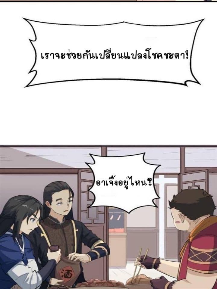 The Gateway Of Revolution : ประตูชีวิตแห่งการหวนคืน ตอนที่ 8 หน้า 43