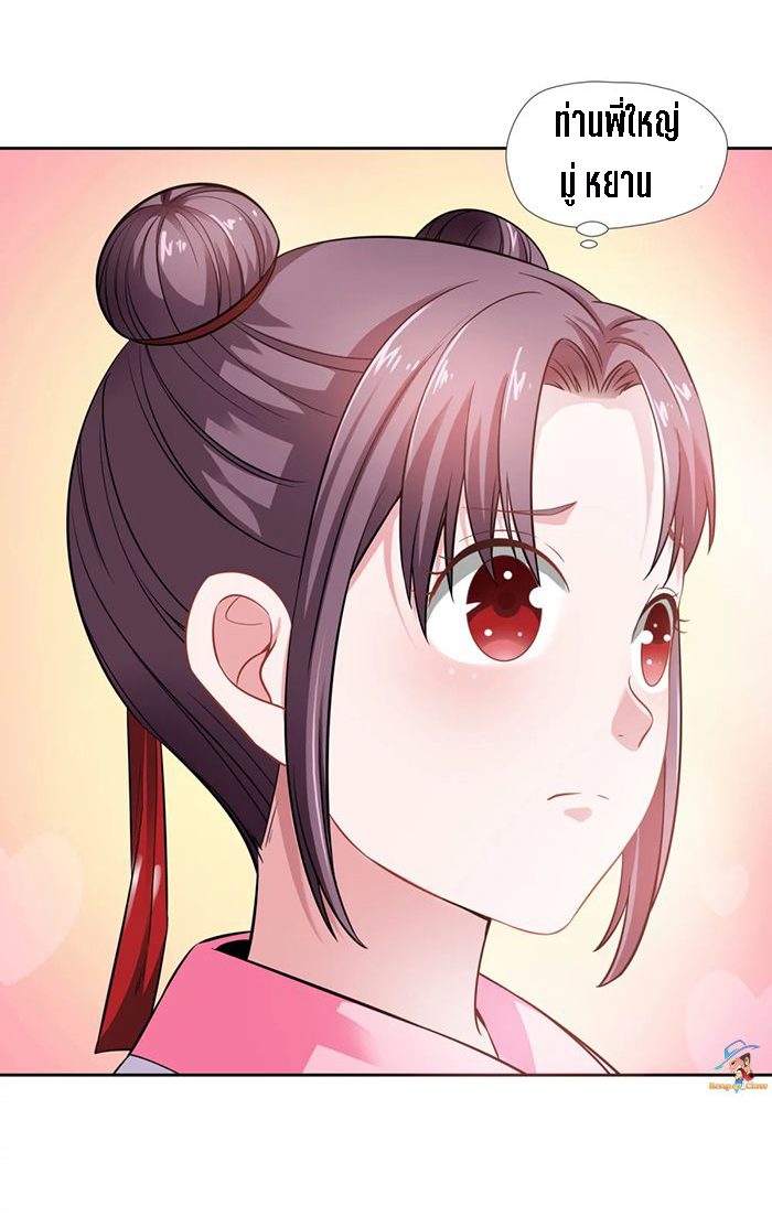 Wu Ling Sword Master ตอนที่ 3 หน้า 27