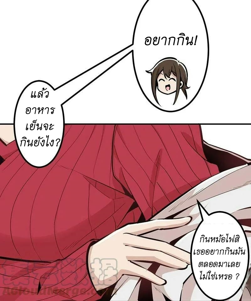 We Are In Love! ตอนที่ 19 หน้า 4