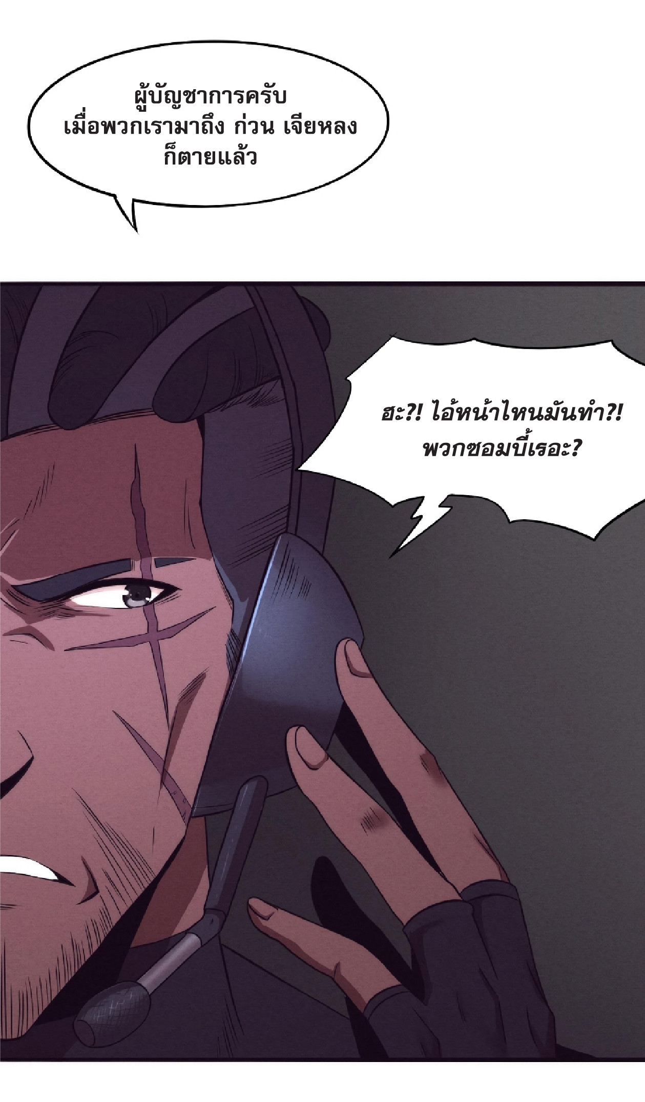 The Frenzy Of Evolution ตอนที่ 16 หน้า 69