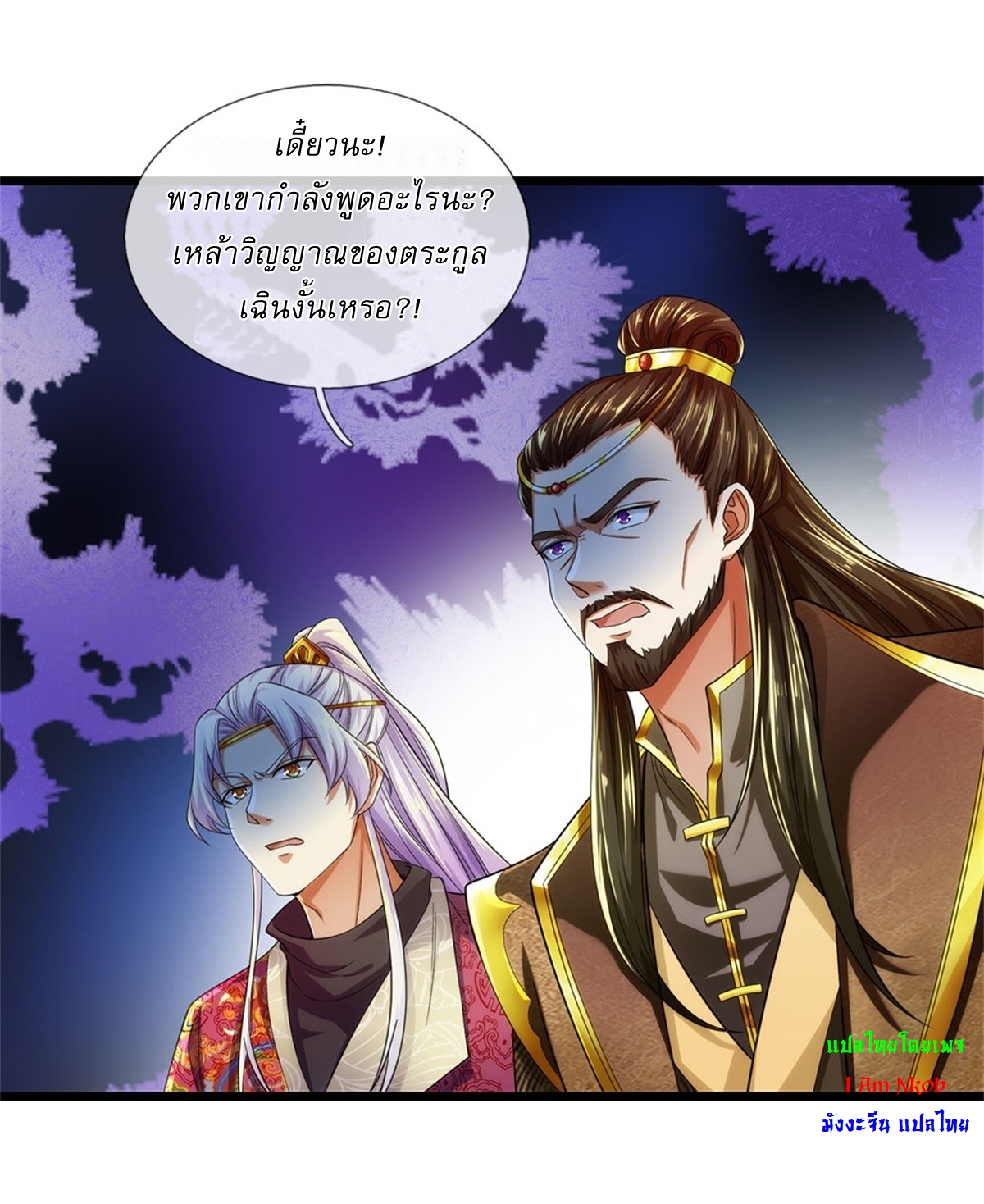 I Can Change The Timeline of Everything เกิดใหม่ในต่างโลก พร้อมระบบโกงเวลาสุดเกรียน ตอนที่ 35 หน้า 21