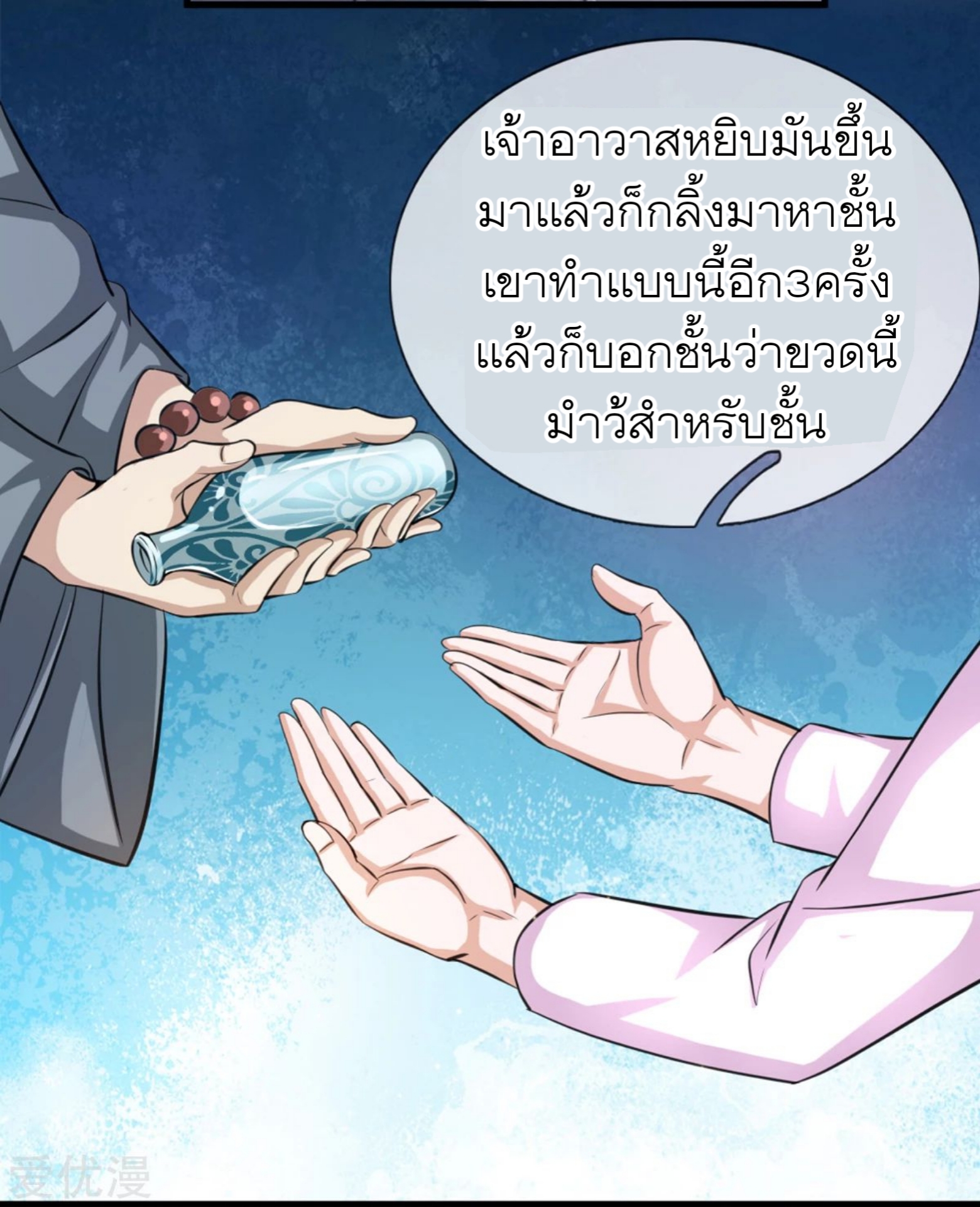 สุดยอดปรมาจารย์มีด ตอนที่ 149 หน้า 20