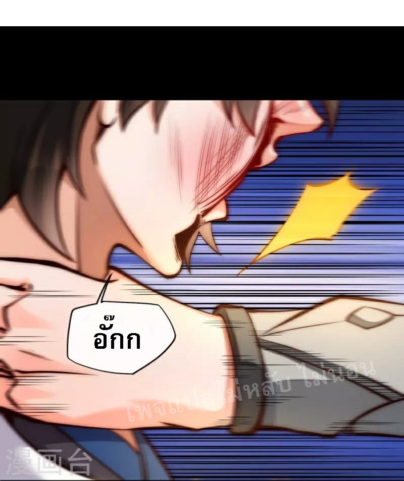 |.ข้านี่แหละราชันย์เทพสวรรค์แห่งพิภพ ตอนที่ 12 หน้า 8