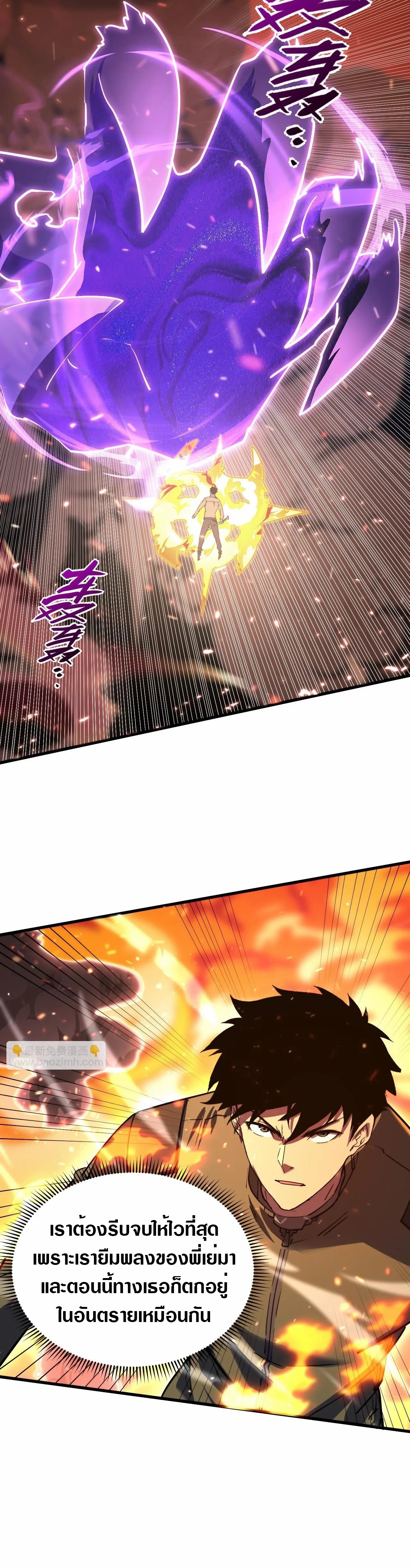 Rise From The Rubble |  เศษซากวันสิ้นโลก ตอนที่ 191 หน้า 7