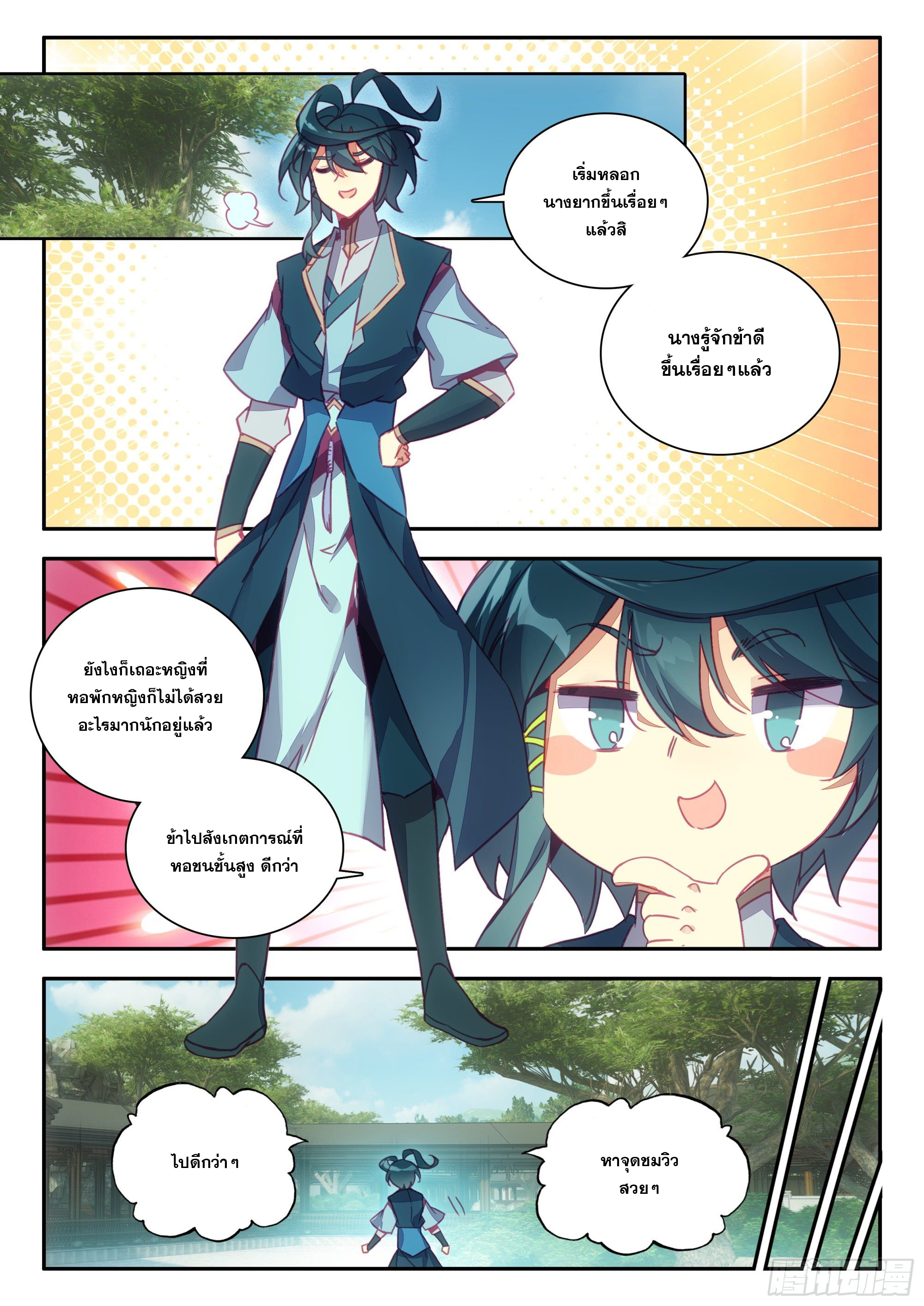 Heavenly jewel change ตอนที่ 81 หน้า 11