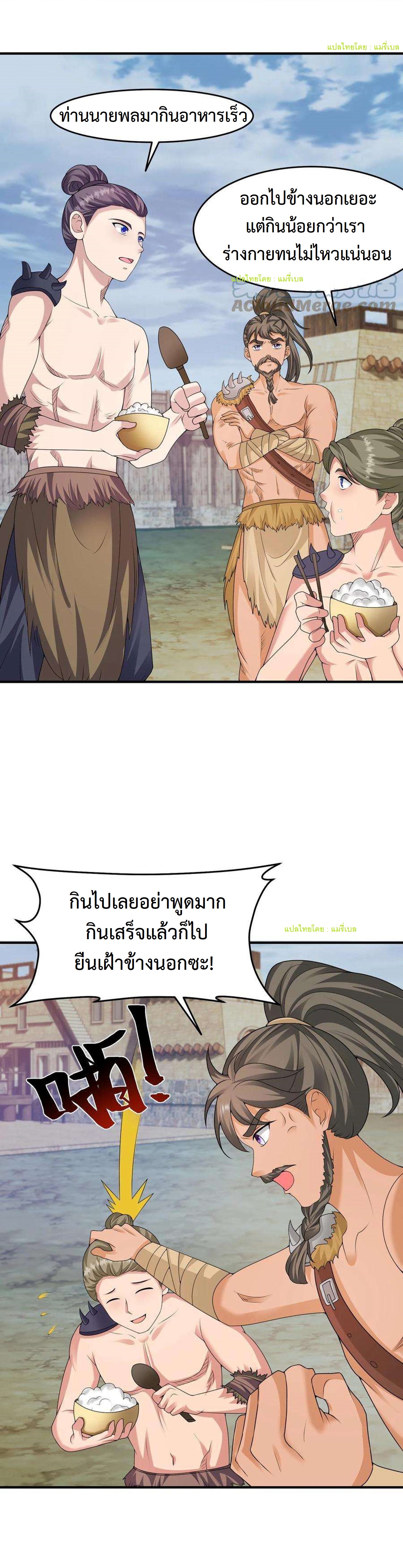 ปีศาจที่ไร้เทียมทานในโลก ตอนที่ 200 หน้า 8