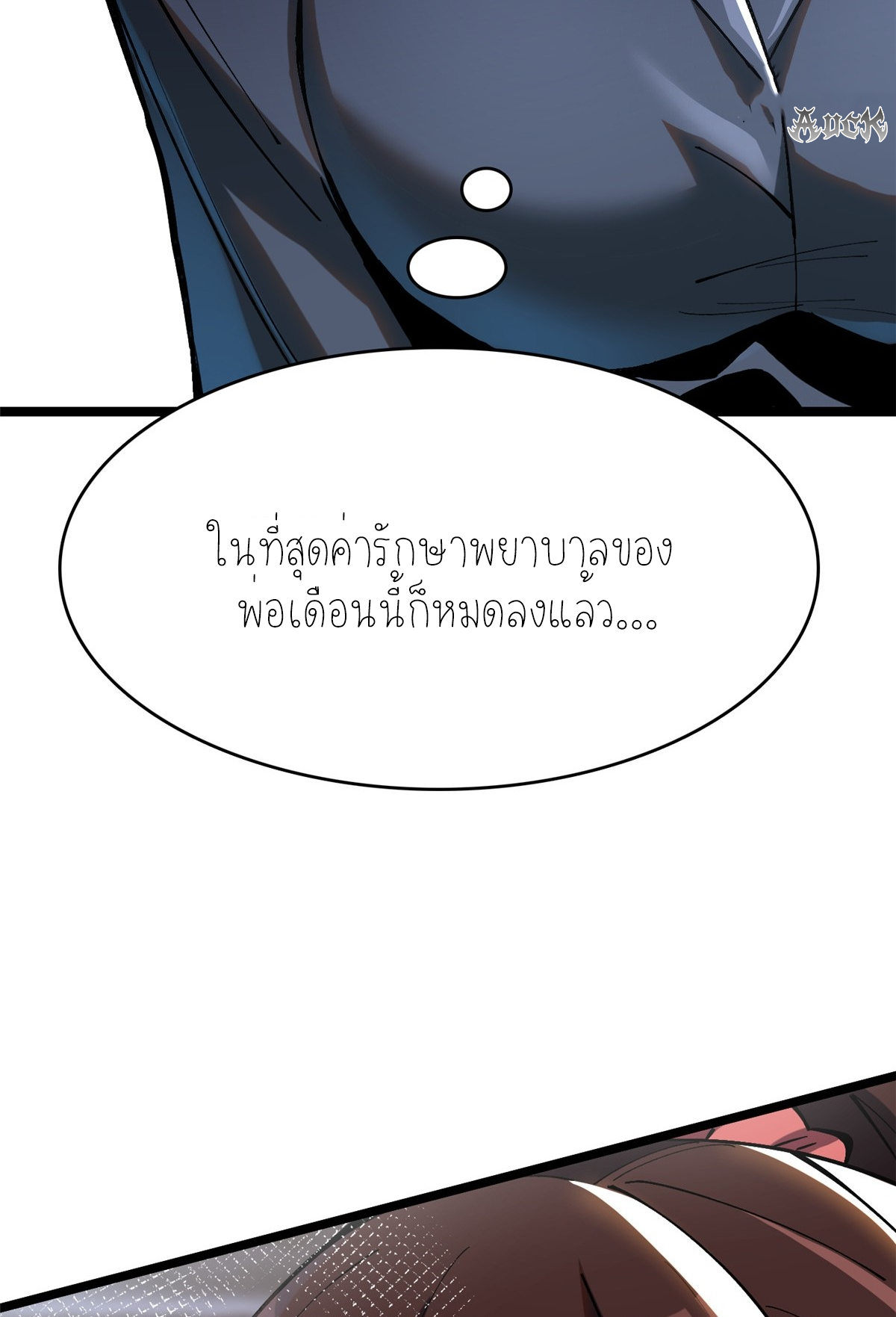 ไม่อยากเรียนทักษะ แห่งคำสาปเลย! ตอนที่ 6 หน้า 85