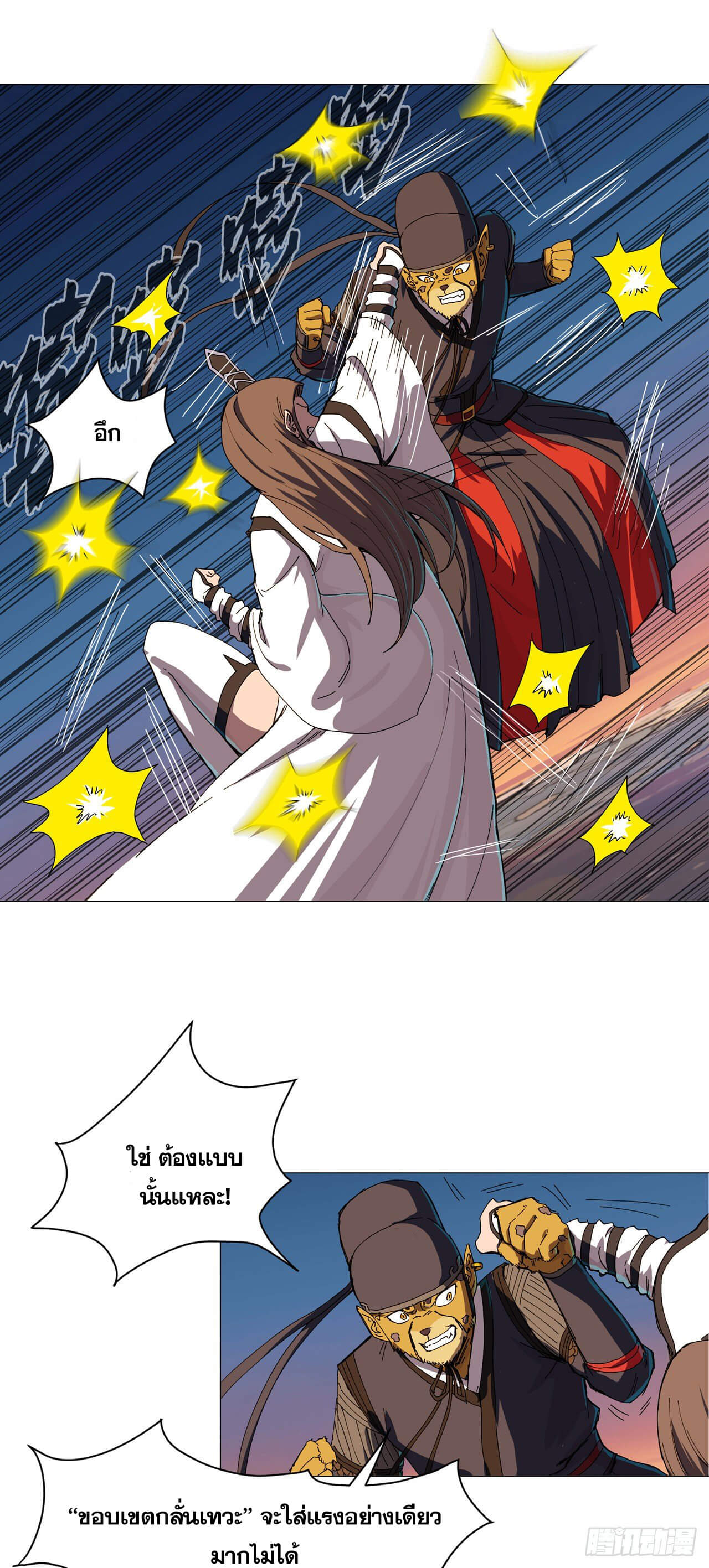 Cultivator vs Superhero (ทันจีน) ตอนที่ 104 หน้า 3